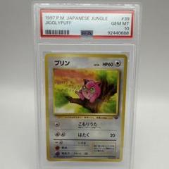 PSA10 1997年 ポケモンカード プリン 旧裏 PSA10 1997年 ポケモンカード プリン 旧裏 - メルカリ