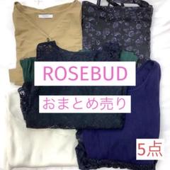 ROSEBUD☆おまとめ売り5点セット☆トップス+スカート+ワンピース☆お買い得