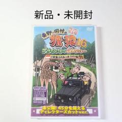 東野・岡村の旅猿16 プライベートでごめんなさい…バリ島で象とふれあいの旅 ワ…
