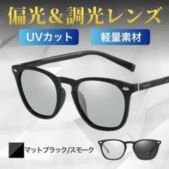 サングラス ウェリントン 偏光 調光 メンズ UVカット 釣り ゴルフ 運転