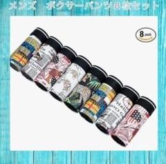 XL ボクサーパンツ 下着 [ANGJ] メンズ セット 8枚 ローライズ