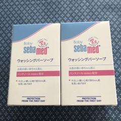 ベビーセバメド ウォッシングバーソープ100g×2