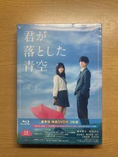 2025年最新】君が落とした青空 blu-rayの人気アイテム - メルカリ