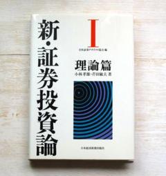 2025年最新】新証券投資論の人気アイテム - メルカリ