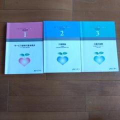 着払い。中古。値下げ。ニチイ　ヘルパ-２級、テキスト1 2セット　バック付き 2025年最新】ホームヘルパー2級の人気アイテム - メルカリ