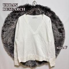URBAN RESEARCH 深Vネックしスウェットプルオーバートレーナー（F）