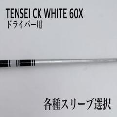 だいキングペガサス テンセイシャフト 最新シャフト『TENSEI Pro White 1K』を徹底試打検証