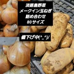 淡路島産新じゃがメークイン人参詰め合わせ 淡路島産新じゃがメークイン人参詰め合わせ 2025年度淡路島産新