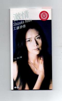 工藤静香　シングル８㎝　９枚セット　未開封品 工藤静香 8㎝シングルCD 17枚セット - メルカリ