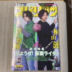 2025年最新】菅田将暉の仮面ライダーの人気アイテム - メルカリ
