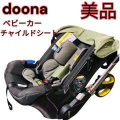 2025年最新】ドゥーナ isofixベースの人気アイテム - メルカリ