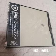 坂本龍一/ハード・リヴェンジ