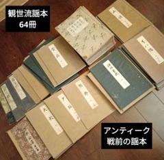 謡の基礎技術三宅こう一著絶版 観世流昭和14 東文書院希少レア
