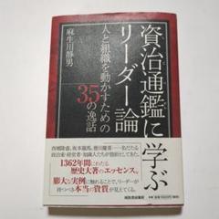 資治通鑑 18冊/全80冊？ 重野安繹 岡千仭 古書 明治？　不揃い 資治通鑑 18冊/全80冊？ 重野安繹 岡千仭 古書 明治？ 不揃い