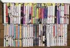 BL漫画まとめ売り セット売り 67冊 BL漫画まとめ売り セット売り 67冊 - メルカリ
