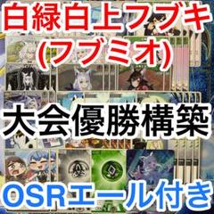 大会優勝ガチ構築済みデッキ ホロライブカードゲーム ホロカ 白