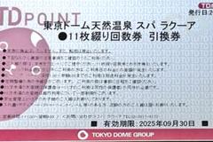 2025年最新】スパラクーア回数券の人気アイテム - メルカリ