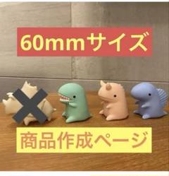 バンダイ 商品・サービスサイト | ちょっとおおきな恐竜さん