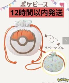 【新発売】スリコ　ポケピース ポシェット　リバーシブル　モンスターボール