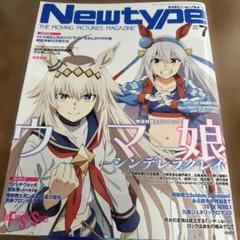 2025年最新】雑誌newtypeの人気アイテム - メルカリ