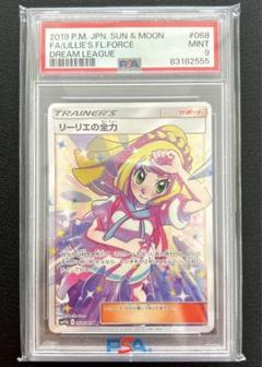 リーリエの全力 【PSA9】 PSA9】リーリエの全力 SR
