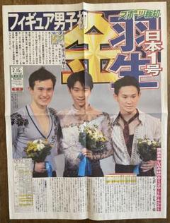 2025年最新】羽生結弦 新聞 号外の人気アイテム - メルカリ