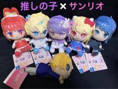 推しの子フィギュアぬいぐるみ6点set サンリオコラボ