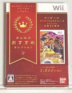【Wiiソフト】 ワンピース アンリミテッドクルーズエピソード2 目覚める勇者
