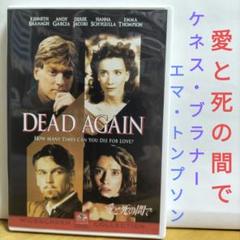 DEAD AGAIN DVD ケネス・ブラナー