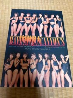 ベイキャニオンズ写真集 Amazon.co.jp: ベイキャニオンズ写真集(国分佐智子一木シイナ