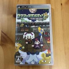 クラシックダンジョン 〜扶翼の魔装陣〜 PSP