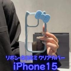 ✅iPhone15　スマホカバー　ねこみみ　リボン　ガーリー　クリア　色変更OK