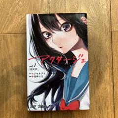 集英社 - アクタージュ全巻⭐︎新品未開封シュリンク付き アクタージュ act-age コミック 1-12巻セット | 宇佐崎しろ |本