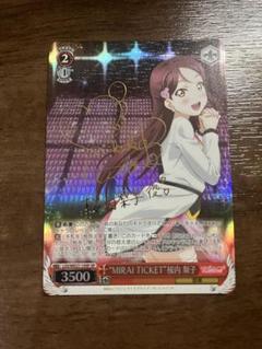 WS ミラチケ 梨子 サイン