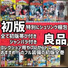 2025年最新】ヒロアカ全巻の人気アイテム - メルカリ