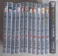 王様の仕立て屋シリーズ70巻　まとめ売り 2025年最新】王様の仕立て屋の人気アイテム - メルカリ