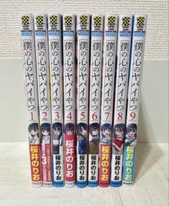 未開封新品  僕の心のヤバイやつ クリアファイルセット 3種（A,B,Dセット） 2025年最新】僕の心のヤバイやつ 3巻 特装版の人気アイテム