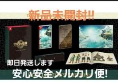 【新品未開封品】ティアキン/Collector’s Edition Amazon.co.jp: ゼルダの伝説 ティアーズ オブ ザ キングダム