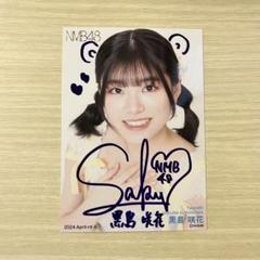 NMB48 直筆 黒島咲花 2025年 February 生写真 コンプ
