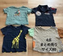 【サイズ80】 4点まとめ売り　半袖Tシャツ