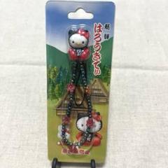 《新品未使用》　ハローキティ　ご当地ストラップ　飛騨　はろうきてぃ　さるぼぼ