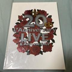 【L'Arc〜en〜Ciel】20th L'Annversary パンフレット