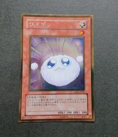 【セットで50円】遊戯王 ワタポンのサムネイル