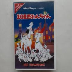 101匹わんちゃん(日本語吹替版)/ディズニー：未開封VHS(ビデオ) 101匹わんちゃん(日本語吹替版)/ディズニー：未開封VHS(ビデオ)