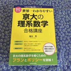 駿台 京大入試詳解 理系6冊セット 京大入試詳解25年 数学 文系 ＜第2版＞ | 駿台予備学校 |本