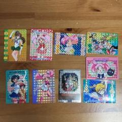 セーラームーン カード 9枚セット