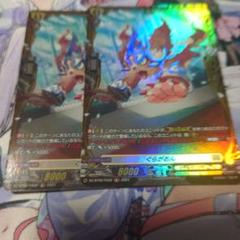 ぐらがおん　FR 2枚