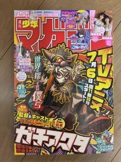 週刊少年マガジン 2025年31号 切り抜きなし - メルカリ