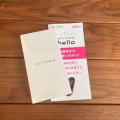 新品 富士通 arrows hello AT01 (SUMI) 翻訳機 アローズ