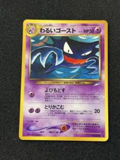 現物 ゴース わるいゴースト ポケモンカード 旧裏面 未使用 美品